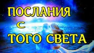 ЖИЗНЬ ПОСЛЕ СМЕРТИ. Потусторонняя связь. Рассказы очевидцев. (nde 2021) ЛУНА - ДУША