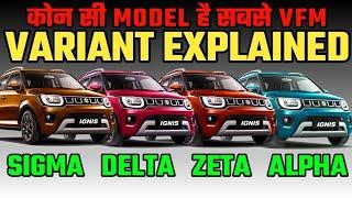 Maruti Ignis 2025 Variant Explained|Nexa Ignis Car Variant Explained|IgnisSIGMA,DELTA,ZETA,ALPHA2025