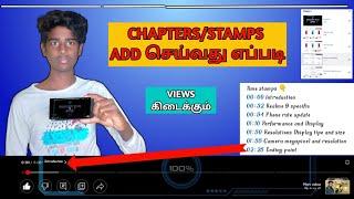 How to Chapter set your YouTube videos using timestamps in Tamil [#bharathytechtamil]#timestamps