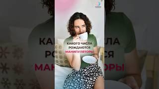 как не поддаться манипуляции #обучениенумерологии #обучениетаро #школаэзотерики