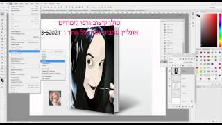 עיצוב פוטושופ אונליין, ספר הדרכה פוטושופ, לימוד פוטושופ למתחילים בחינם,