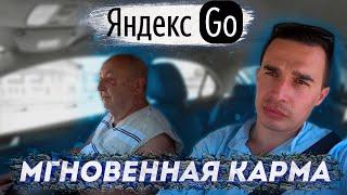 Мгновенная карма / Яндекс go такси в Сочи