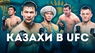 Бойцы Казахстана В UFC