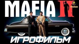 Мафия 2\Mafia II\Игрофильм\Прохождение