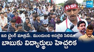 Students Protest Against Chandrababu Govt At Anantapur | Super Six Guarantees @SakshiTVLIVE