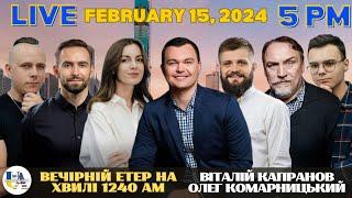 Вечірній етер на Radio UA Chicago (February 15, 2024). День після Валентина!