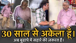 ३० साल से अकेला हूं | Help Drive Foundation | Tarun mishra | Seva | Ab Budhape Me Sahare Ki Jarur He