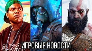 ИГРОВЫЕ НОВОСТИ GTA 6, Проблемы STALKER 2, Фиаско PUBG, Sony обнаглели God of War Ragnarok SpiderMan