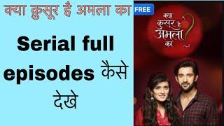 kya qusoor hai amla ka serial full episodes kaise dekhe ! @funciraachannel