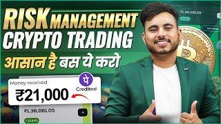 Crypto Trading Best Risk Managment | Bitcoin Trading No Loss Strategy | Risk & Capital Mangement