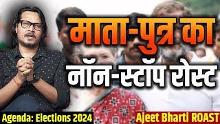 Ajeet Bharti Roast: Rahul and Sonia Gandhi Release Emotional video