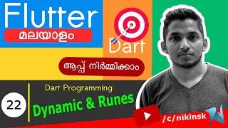 22 Dynamic Variable and Runes  [Dart Flutter Developer Course]