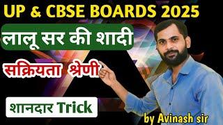 सक्रियता श्रेणी याद करने की ट्रिक/ trick to remember reactivity series of metals by Avinash sir