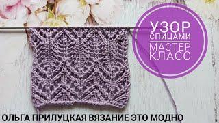 Узор спицами. Мастер-класс.