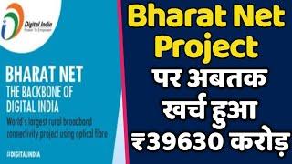 Bharat Net Project In India | Government Use ₹39630 Crore for Digital Connectivity