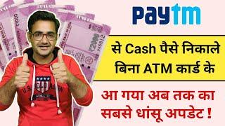 How to withdraw cash from Paytm without Atm card | Paytm ka ATM | Paytm new update