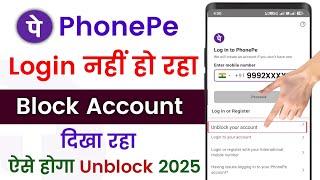 Phone pe block account unblock kaise kare | How to unblock phonepe account | Phonepe account block