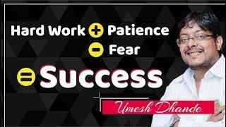 Hard Work + Patience - Fear = Success !! Morning Motivation by Umesh Dhande Sir