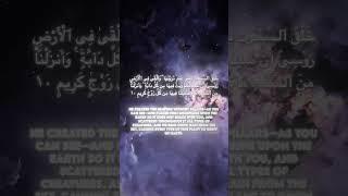 Surah Luqman  | #islam #islamic #musicfree #musicfree #editing #editingtips #pageforyou