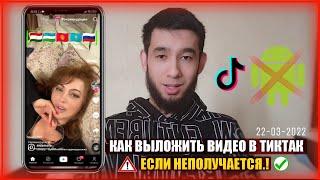 как выложить видео в тикток через vpn таджики узбеки кыргызы сюда