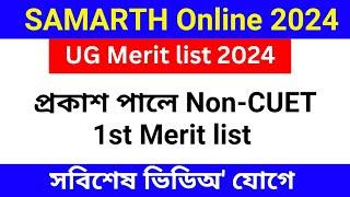 Samarth portal merit list 2024 | assam samarth portal merit list 2024 | samarth portal registration