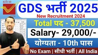 GDS New Vacancy 2025 | Post Office Recruitment 2025 | India Post GDS Bharti 2025 | Latest Jobs 2025