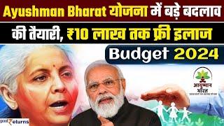 Budget 2024: मरीजों को मिलेगा 'Ayushman Bharat' होने का ज्यादा लाभ, बढ़ सकती है लिमिट|GoodReturns