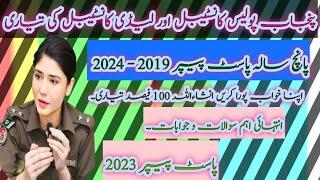 Punjab Police Test Preparation 2025 l Punjab Police Past Papers..