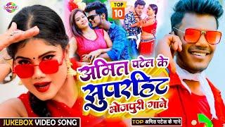 #AmitPatel l Superhit Bhojpuri Song - 2024 | #bhojpuri #superhitbhojpuri #topbhojpurisonglist