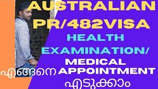 ALL DETAILS ABOUT THE MEDICAL EXAMINATION/HEALTH ASSESSMENT FOR AUSTRALIAN PR/ 482 VISA