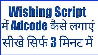 How To Place Adcode In Wishing Script Of Event blogging