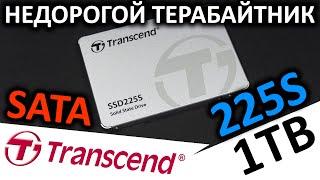 Недорогой SATA терабайтник - SSD Transcend 225S 1TB (TS1TSSD225S)