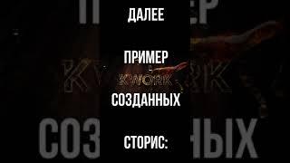 Примеры storis на заказ  ПОРТФОЛИО СТОРИЗ | Сторис видеоролики для #VK, #Instagram, #FB