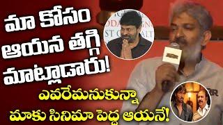 SS Rajamouli Great Words About Mega Star Chiranjeevi | RRR Pre Release Event | ZEE Telugu News