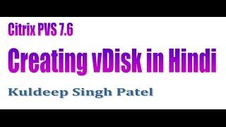 Citrix PVS 7.6 Creating vDisk in Hindi