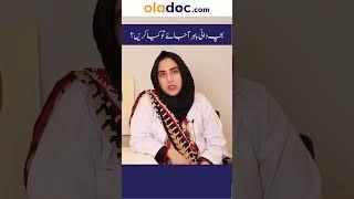 Bacha Dani Bahar Ajane Ka Ilaj - Uterus Prolapse Treatment #uterusproblem #uterus #rehamkagirna