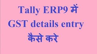 GST details entry in Masters in Tally ERP9 | GST configuration set up in Masters in Tally ERP9