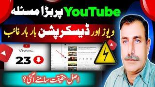 Youtube Video Description REMOVED  Youtube  Views Down Problem|javed bhai tech