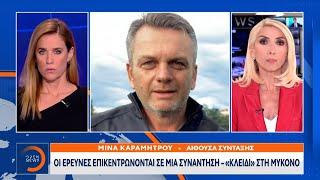 Δολοφονία τοπογράφου: Ποιον «φωτογραφίζουν» για ηθικό αυτουργό οι 11 καταθέσεις | OPEN TV