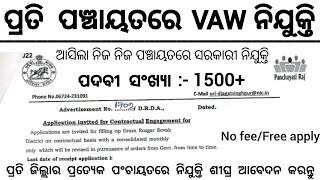 OSSSC VAW Recruitment Notification ! Total Post 1516 ! Odisha Govt Jobs Vacancy 2024