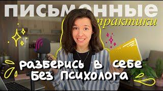 как с помощью дневника стать счастливее и понять себя • 5 лучших техник • письменные практики