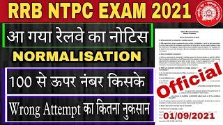 RRB NTPC NORMALISATION 2021 OFFICIAL NOTICE | ntpc normalisation kaise hoga | rrb ntpc Notice