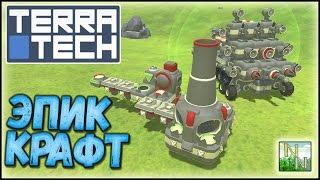 TerraTech /#21 Эра КРАФТА начинается [v.0.7.1]