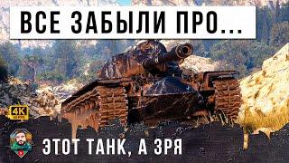 ЛУЧШИЙ БОЙ АВГУСТА! ЭТО БЫЛА САМАЯ ПЕРВАЯ ИМБА В WOT, ТЕПЕРЬ ВСЕ ЗАБЫЛИ ПРО ЭТОТ ТАНК В МИРЕ ТАНКОВ!