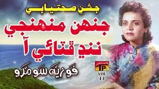 Jehen Muhnji Nind Phitaai Aa - Fozia Soomro - Sindhi Hits Old Song - Tp Sindhi