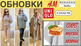 ВЛОГ:Покупки с примеркой H&M,MAX MARA,UNIQLO,COACHОчень вкусная ЛАЗАНЬЯ 