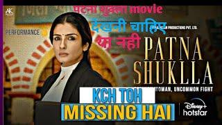 Patna Sukla movie review in Hindi patna Sukla movie trailer in Hindi 