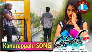 Ee Rojullo Telugu Movie Video Song | Kanureppalu Song | Srinivas | Reshma Rathore @skyvideostelugu