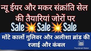 महासेलसूट की लूट ऑफररजाईकंबलकंबल कवरगिफ्ट सेटतकिया सेट मोंटे कार्लो गुलिवर अलीशा ब्रांड