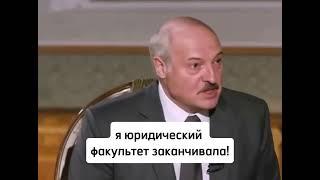 Лукашенко мем, во-первых, я историк | Немного обо мне | #лукашенко #мем #мемы #юрист #монополия